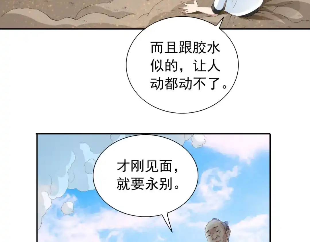 美女大小姐的僵尸高手 第153话 叫爸爸就行了 第70页