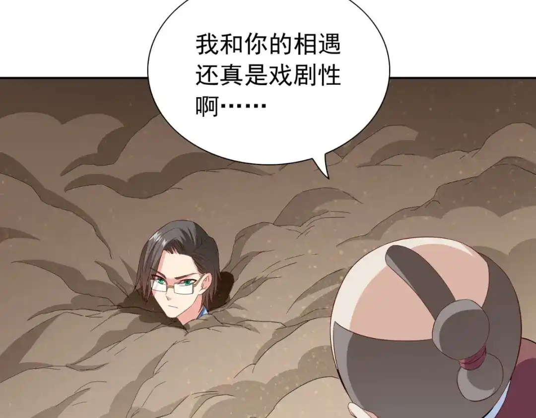 美女大小姐的僵尸高手 第153话 叫爸爸就行了 第73页