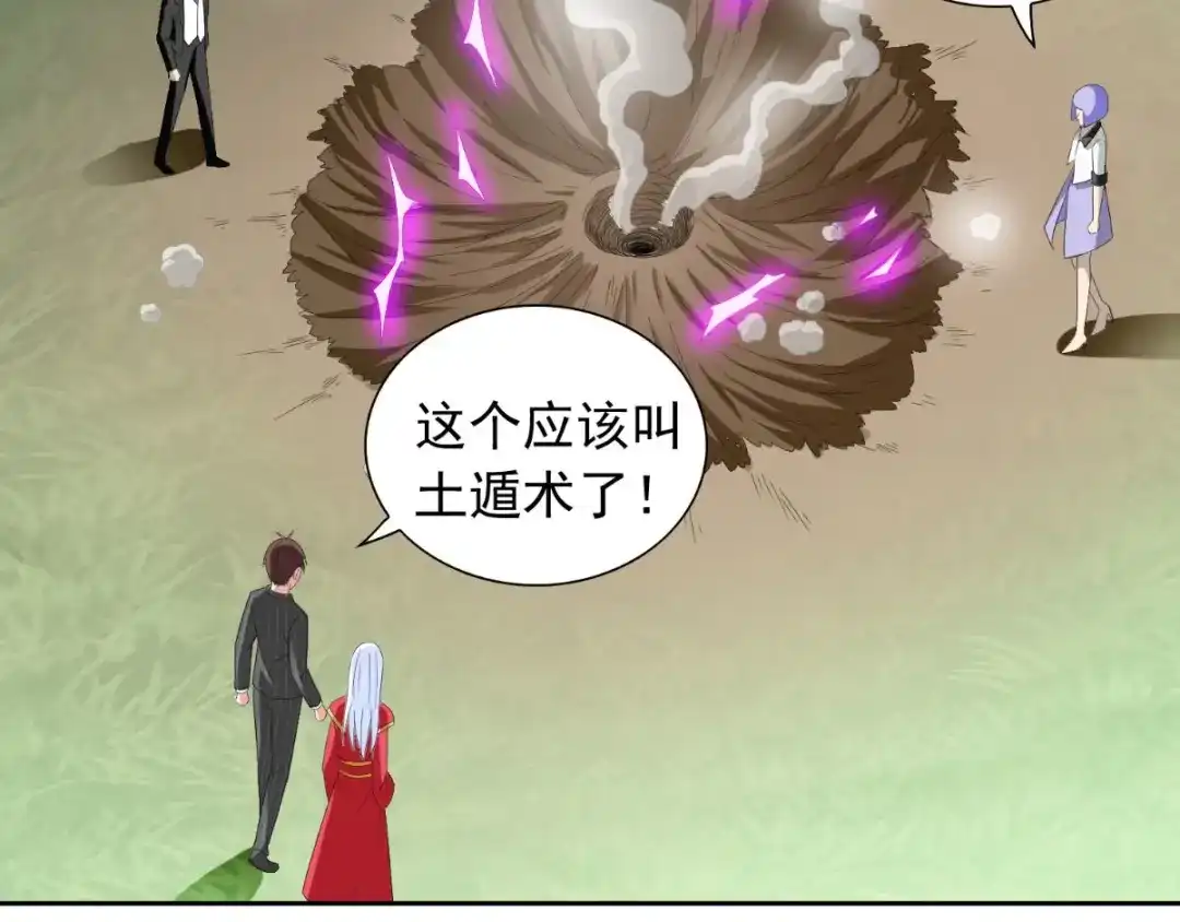 美女大小姐的僵尸高手 第153话 叫爸爸就行了 第57页