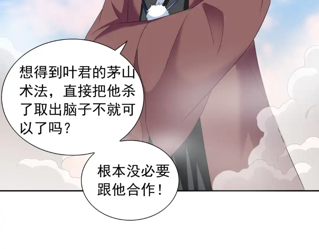 美女大小姐的僵尸高手 第153话 叫爸爸就行了 第10页