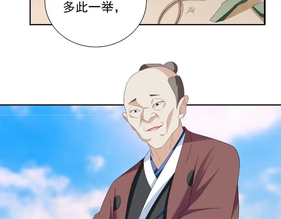 美女大小姐的僵尸高手 第153话 叫爸爸就行了 第9页