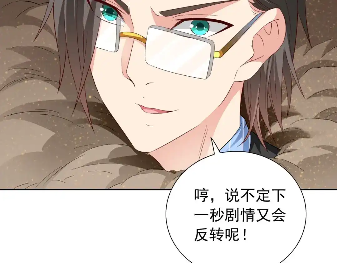 美女大小姐的僵尸高手 第153话 叫爸爸就行了 第76页