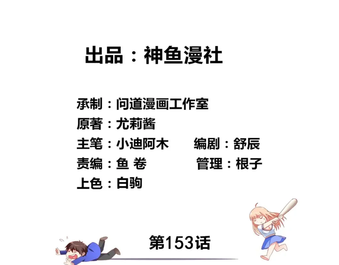 美女大小姐的僵尸高手 第153话 叫爸爸就行了 第3页