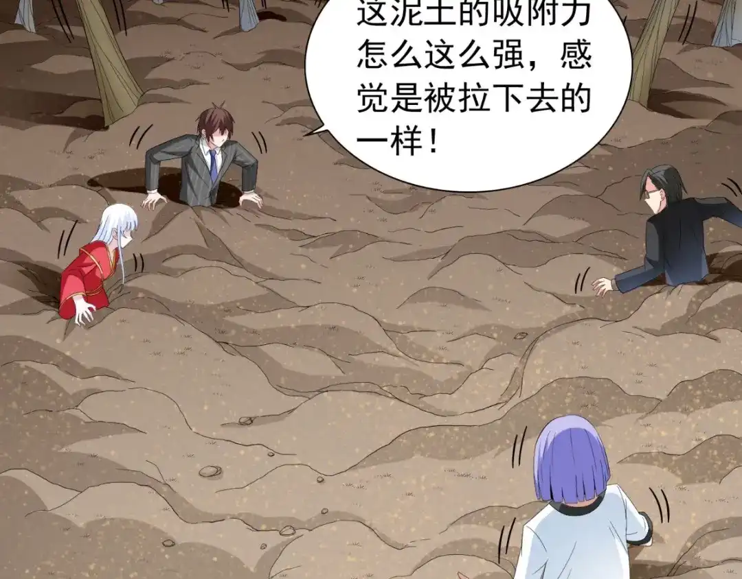 美女大小姐的僵尸高手 第153话 叫爸爸就行了 第69页