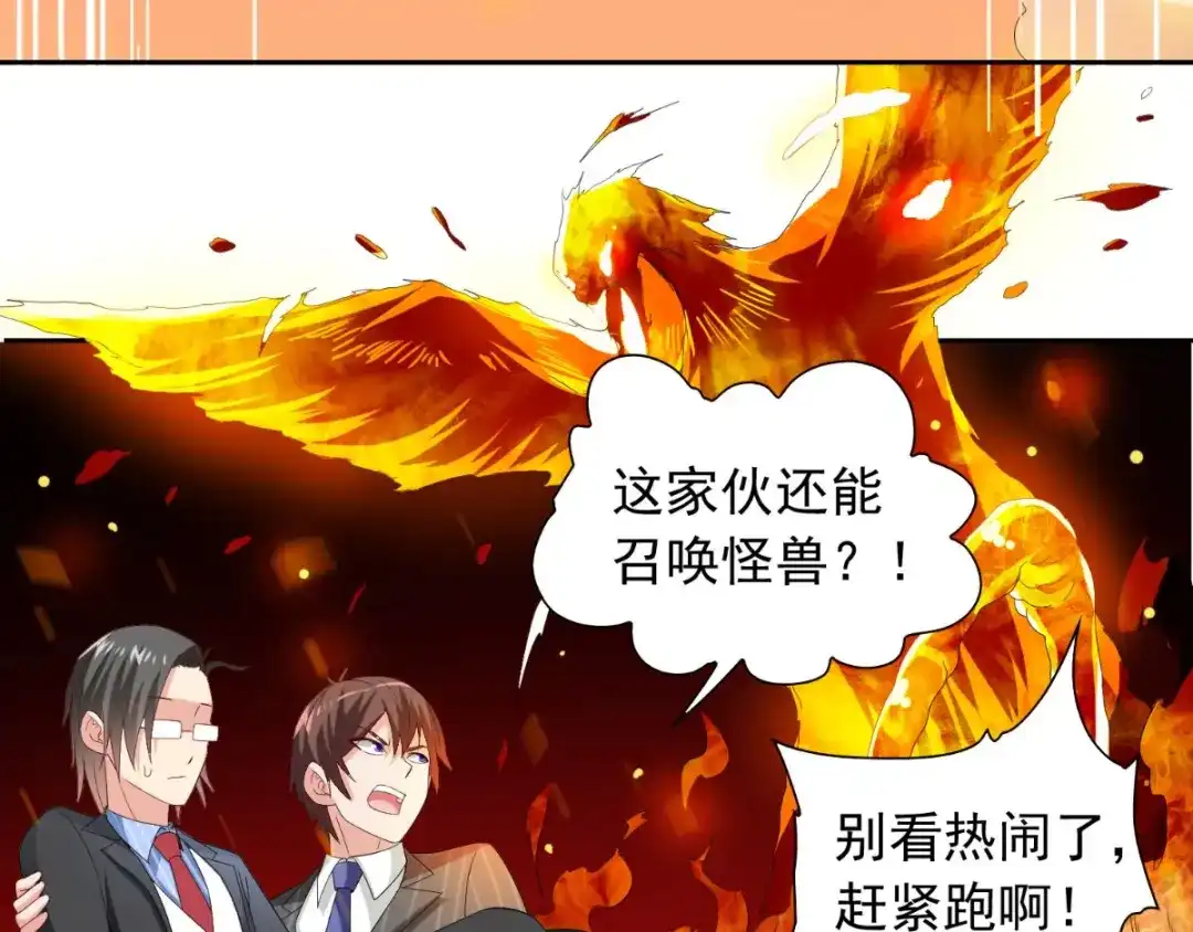 美女大小姐的僵尸高手 第154话 召唤怪兽 第39页