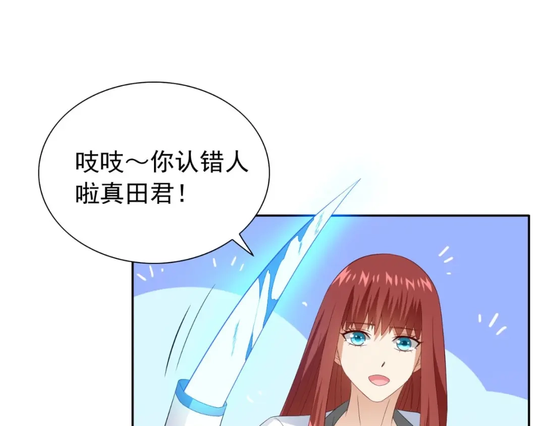 美女大小姐的僵尸高手 第154话 召唤怪兽 第6页