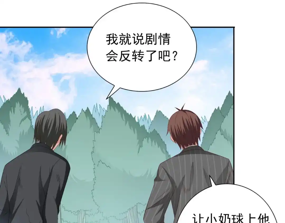 美女大小姐的僵尸高手 第154话 召唤怪兽 第13页