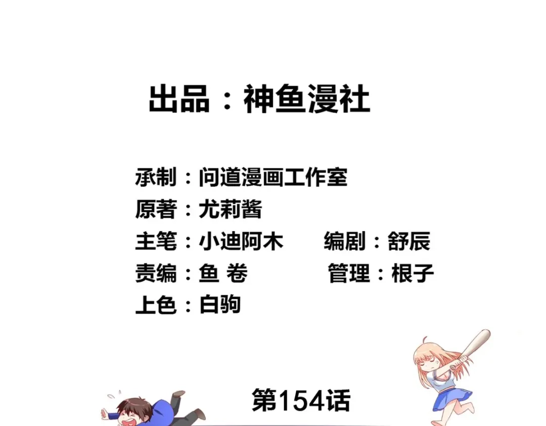 美女大小姐的僵尸高手 第154话 召唤怪兽 第3页