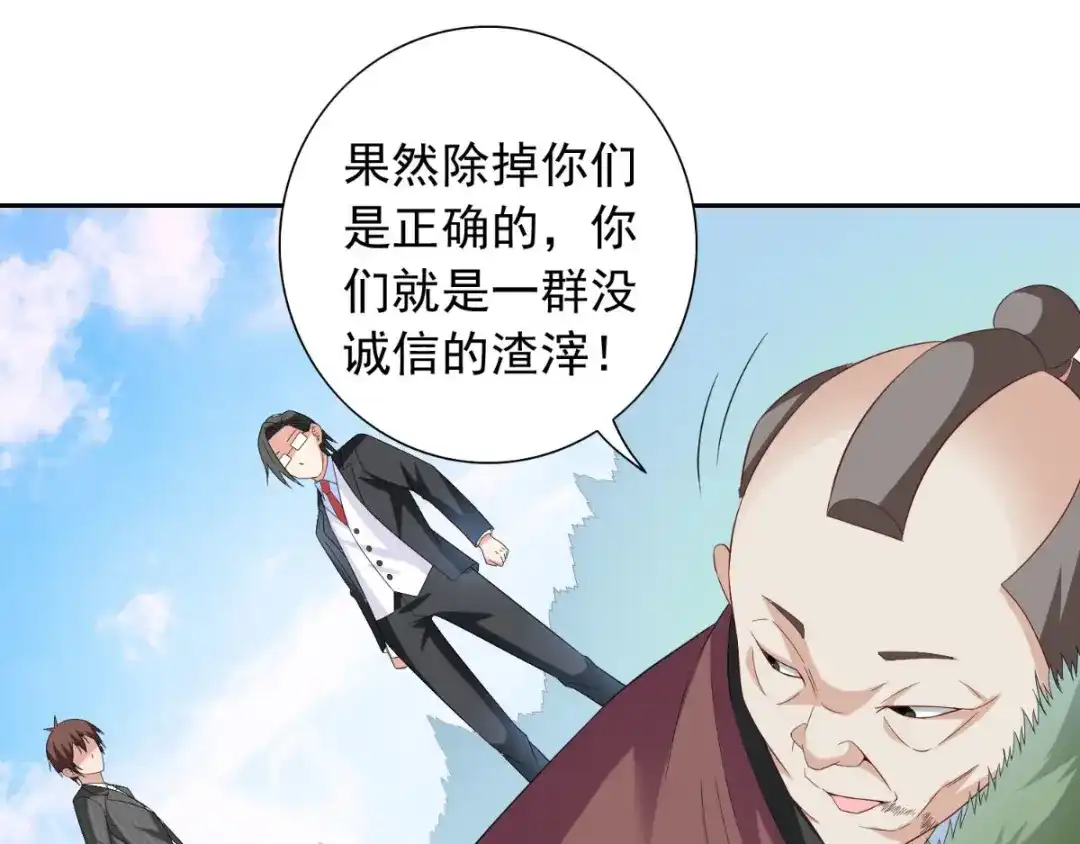 美女大小姐的僵尸高手 第154话 召唤怪兽 第16页