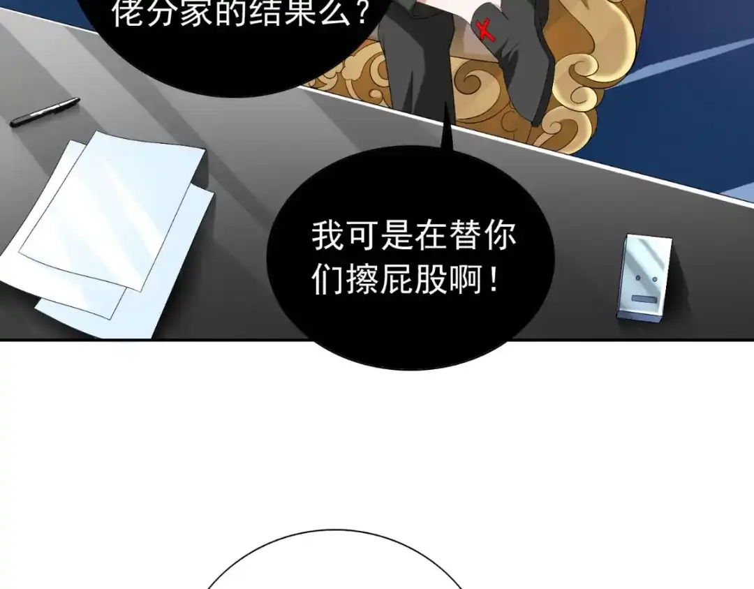 美女大小姐的僵尸高手 第155话 你是最差的一届 第45页