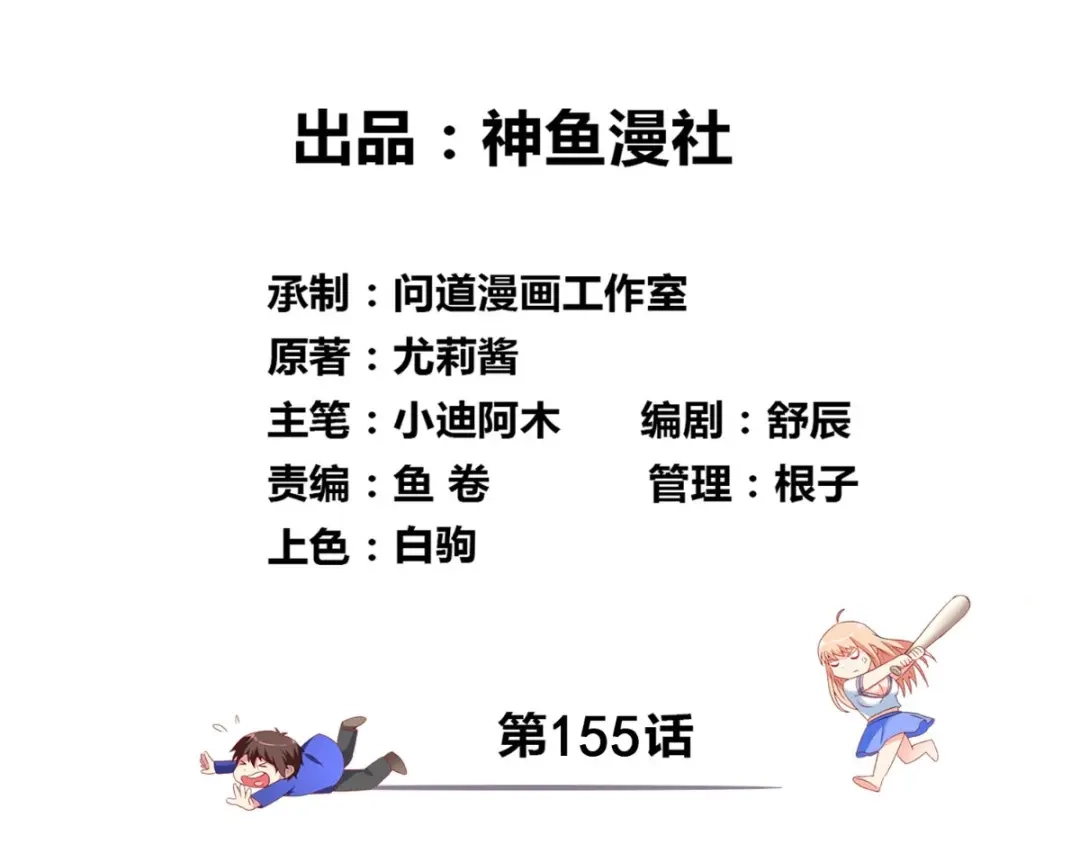 美女大小姐的僵尸高手 第155话 你是最差的一届 第3页