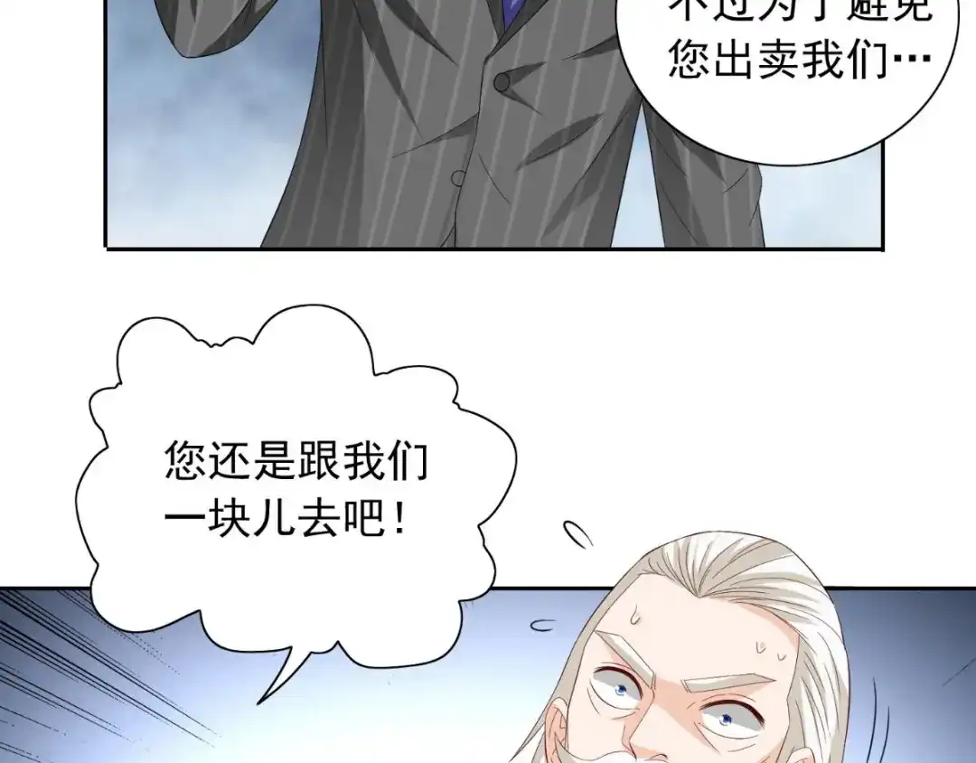 美女大小姐的僵尸高手 第156话 我答应合作 第30页