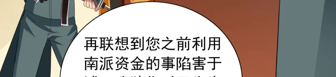 美女大小姐的僵尸高手 第156话 我答应合作 第17页