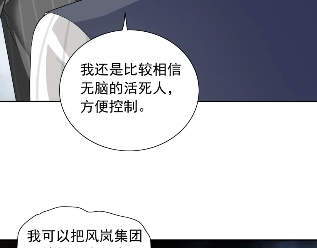美女大小姐的僵尸高手 第156话 我答应合作 第64页