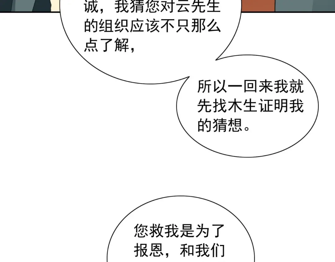 美女大小姐的僵尸高手 第156话 我答应合作 第18页