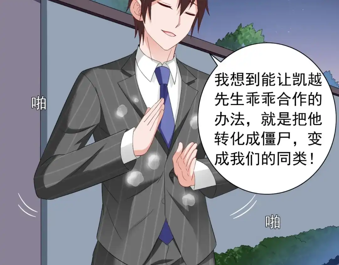 美女大小姐的僵尸高手 第156话 我答应合作 第58页