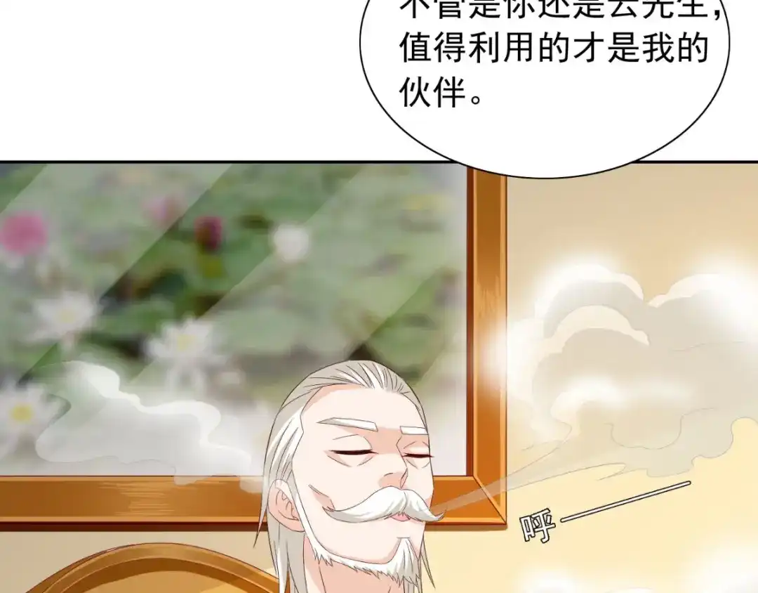 美女大小姐的僵尸高手 第156话 我答应合作 第24页