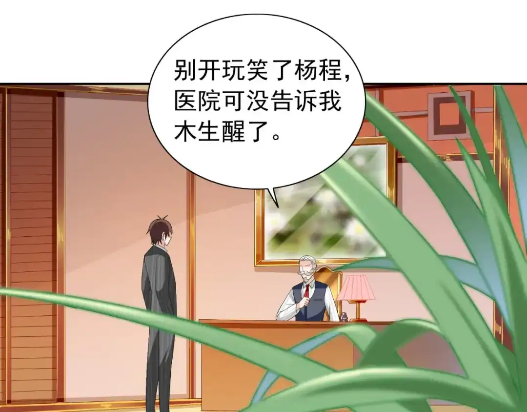 美女大小姐的僵尸高手 第156话 我答应合作 第4页