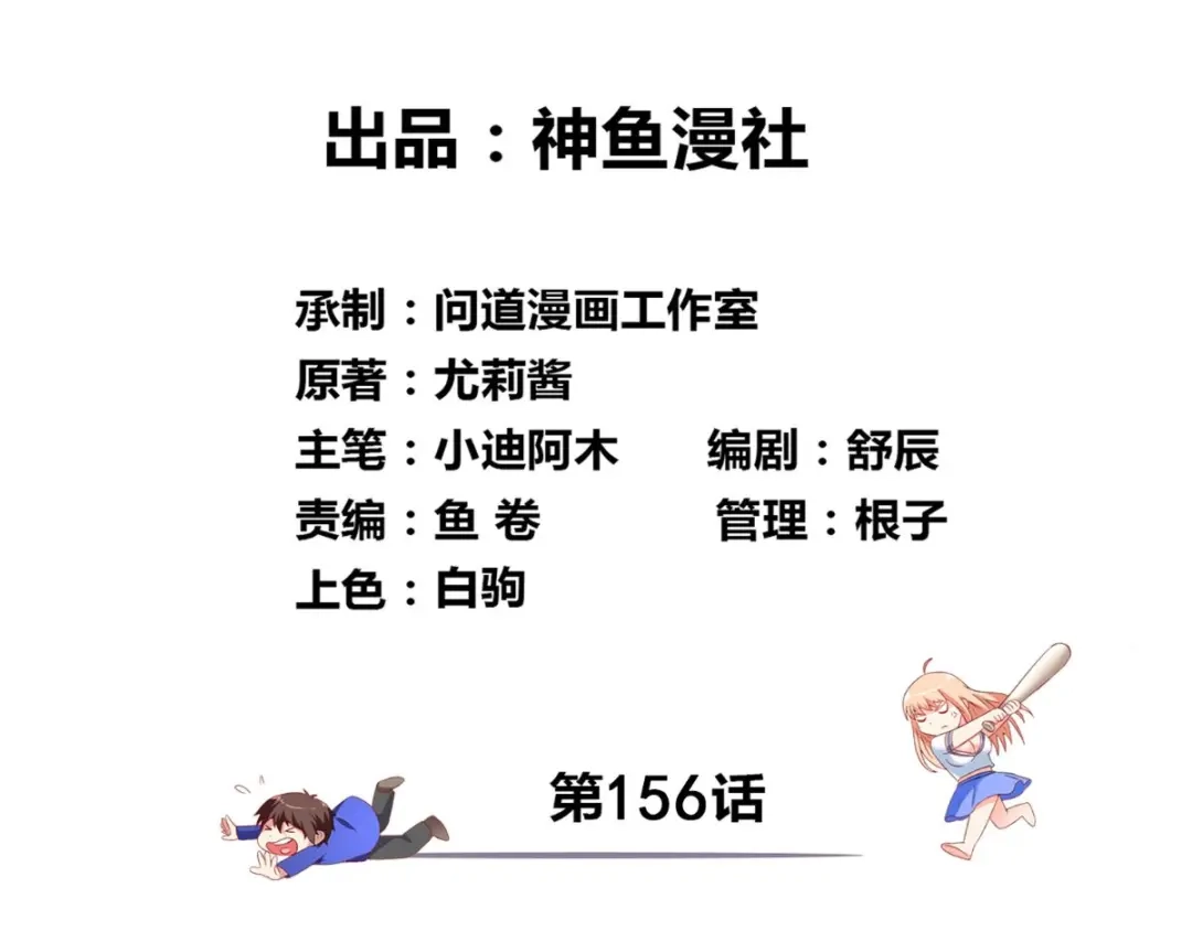 美女大小姐的僵尸高手 第156话 我答应合作 第3页