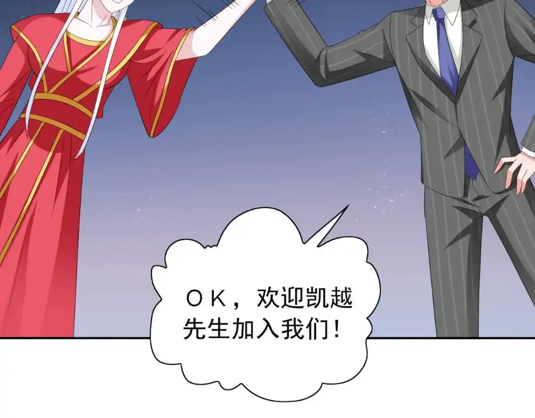 美女大小姐的僵尸高手 第156话 我答应合作 第76页