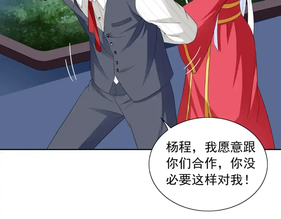 美女大小姐的僵尸高手 第156话 我答应合作 第61页