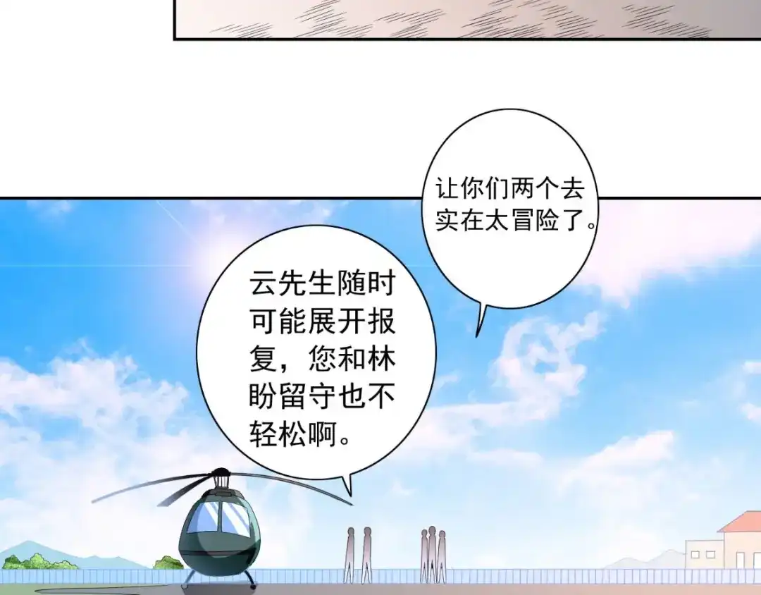 美女大小姐的僵尸高手 第157话 你必须活着回来 第6页