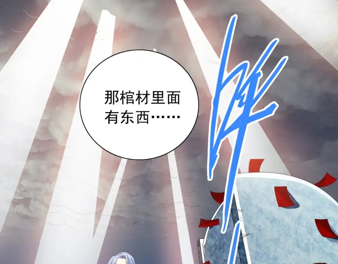 美女大小姐的僵尸高手 第158话 不太对劲 第71页