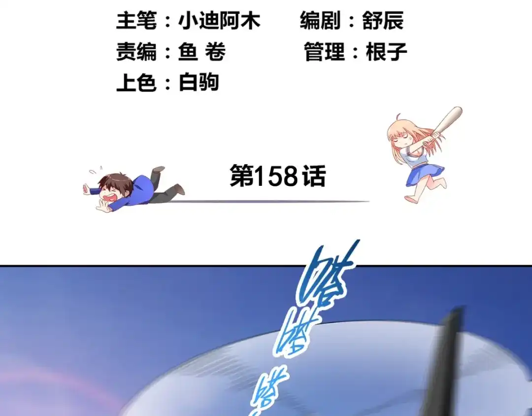 美女大小姐的僵尸高手 第158话 不太对劲 第4页
