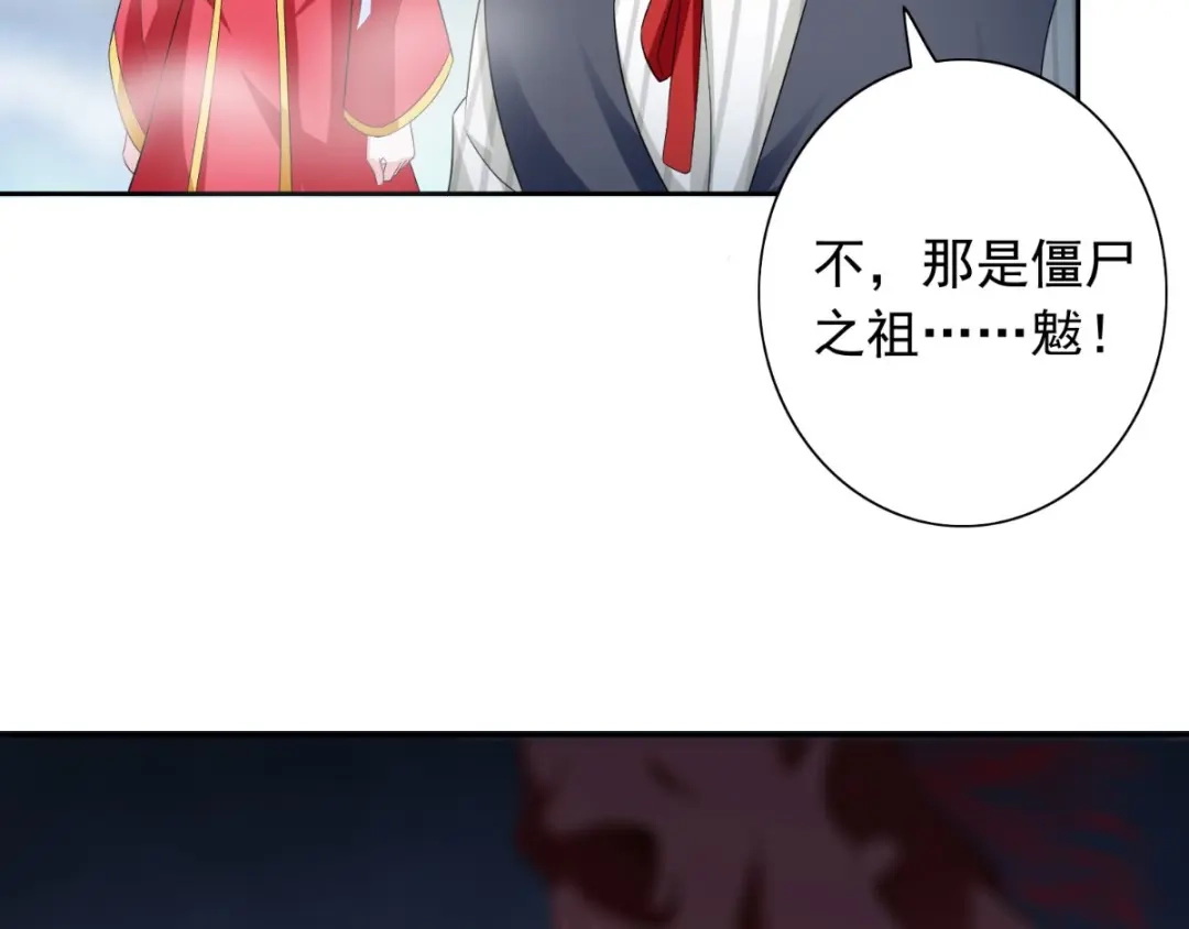 美女大小姐的僵尸高手 第159话 僵尸之祖？！ 第43页