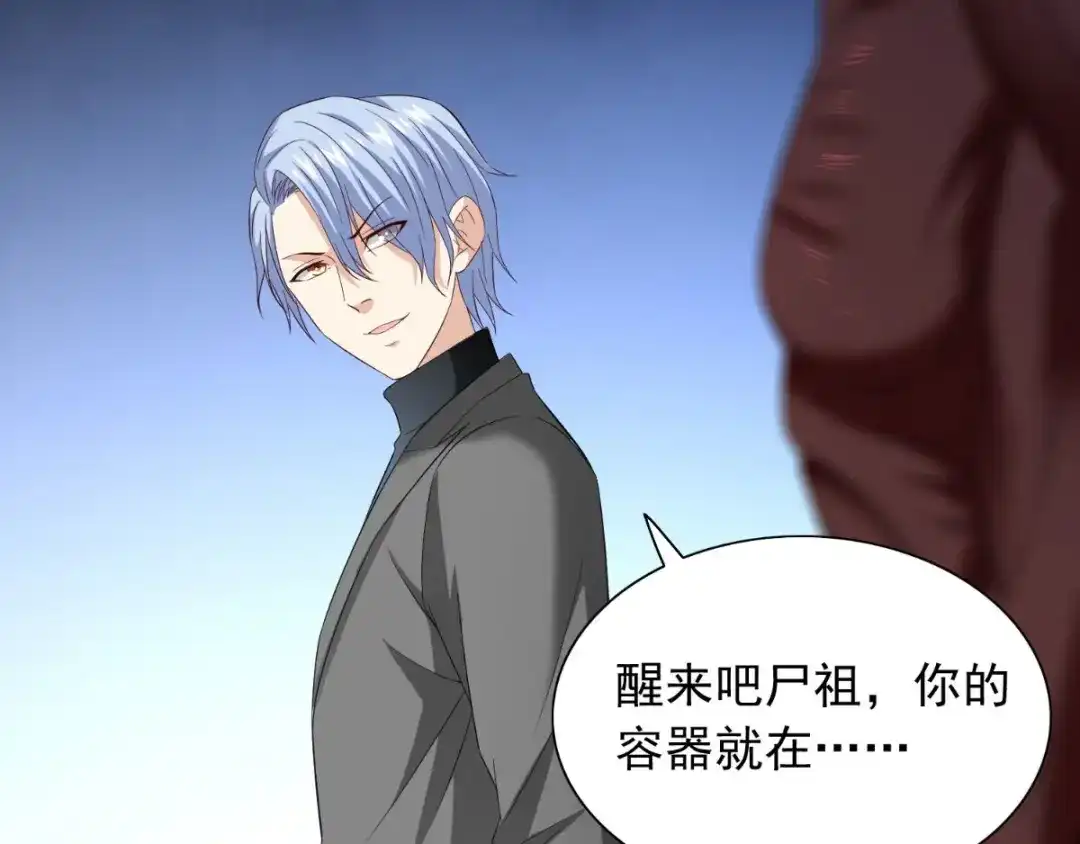 美女大小姐的僵尸高手 第159话 僵尸之祖？！ 第45页