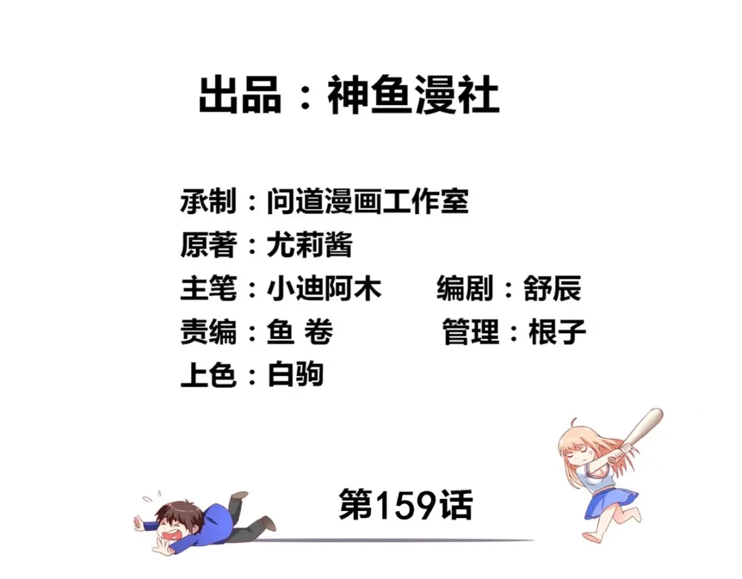 美女大小姐的僵尸高手 第159话 僵尸之祖？！ 第3页