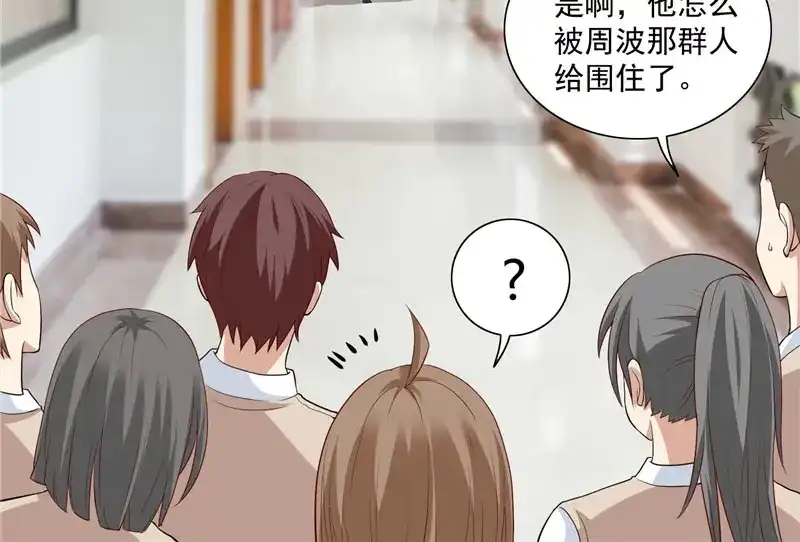 美女大小姐的僵尸高手 第16话 新来的同学 第25页
