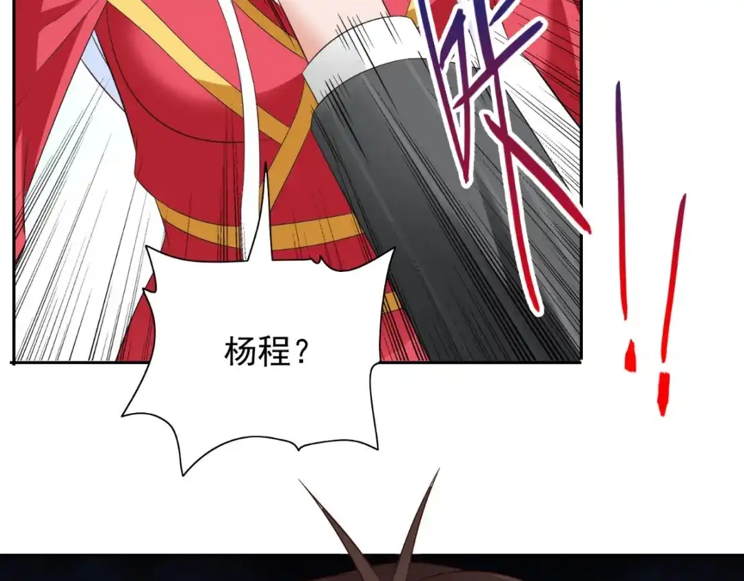 美女大小姐的僵尸高手 第160话 杨程死了？！ 第46页