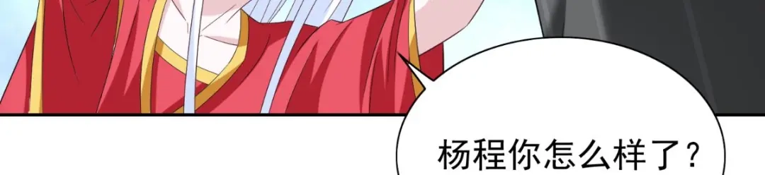 美女大小姐的僵尸高手 第160话 杨程死了？！ 第44页