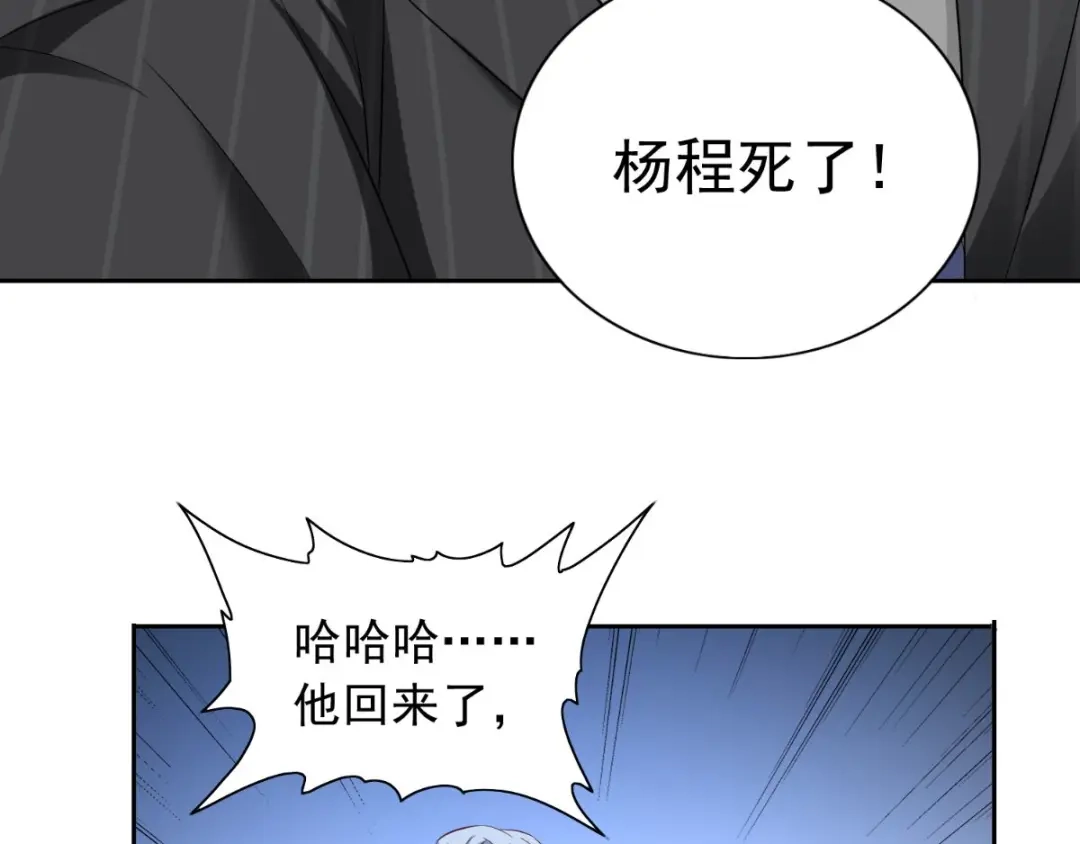 美女大小姐的僵尸高手 第160话 杨程死了？！ 第49页