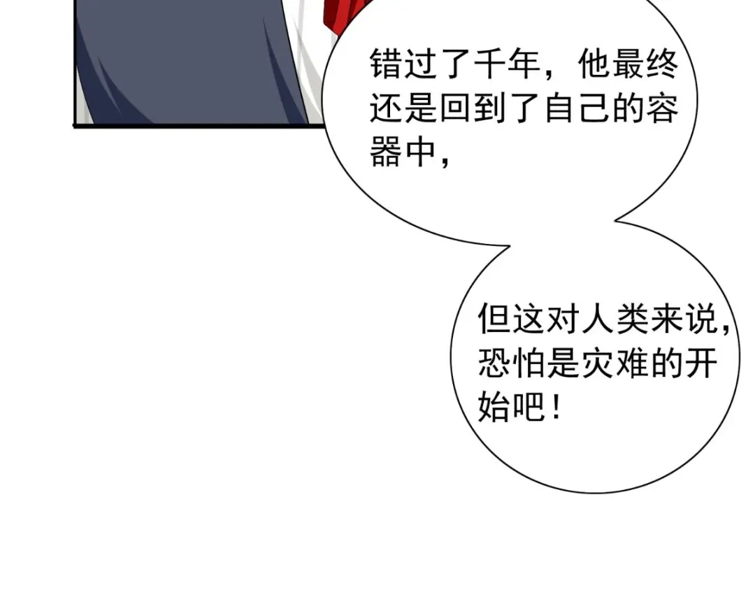 美女大小姐的僵尸高手 第160话 杨程死了？！ 第57页