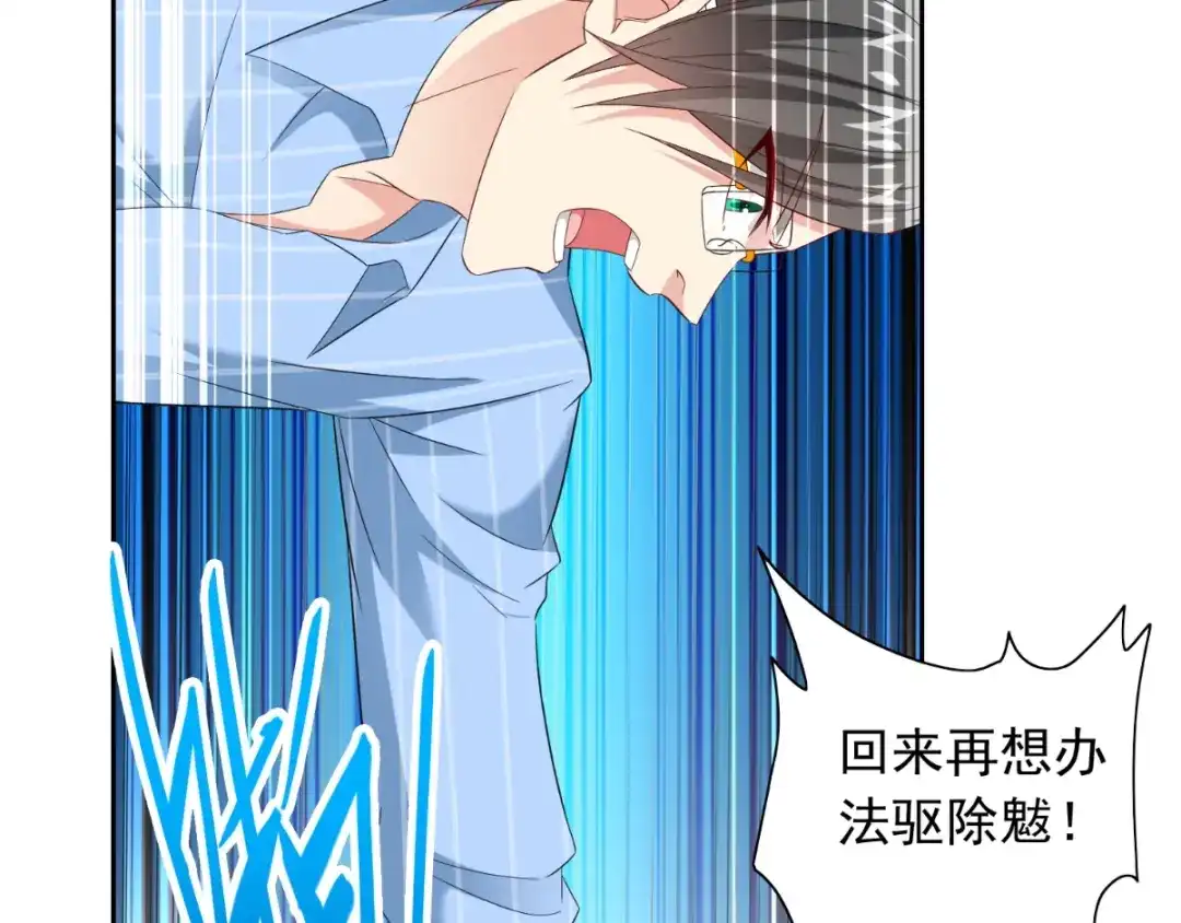 美女大小姐的僵尸高手 第161话 别忘了还有我 第44页
