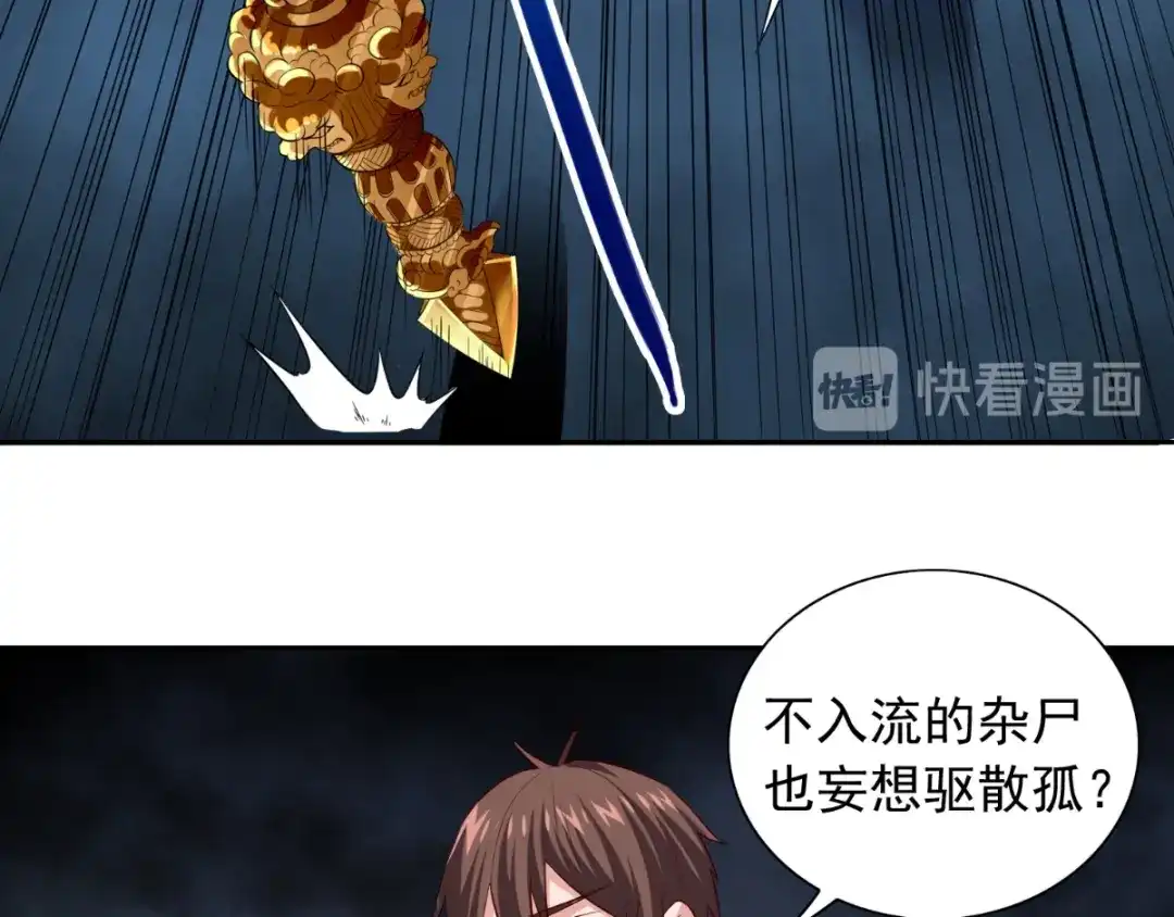 美女大小姐的僵尸高手 第161话 别忘了还有我 第91页