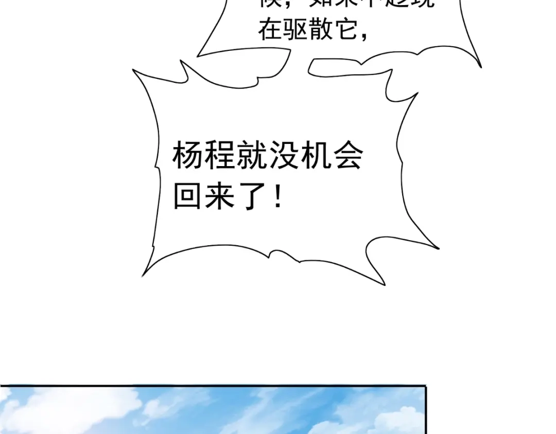 美女大小姐的僵尸高手 第161话 别忘了还有我 第52页