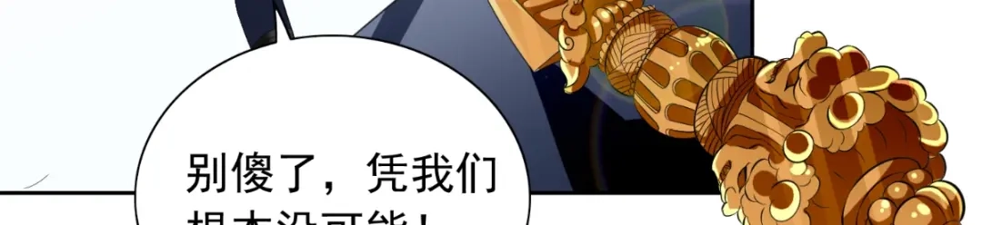 美女大小姐的僵尸高手 第161话 别忘了还有我 第54页