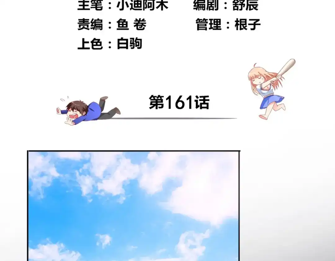美女大小姐的僵尸高手 第161话 别忘了还有我 第4页