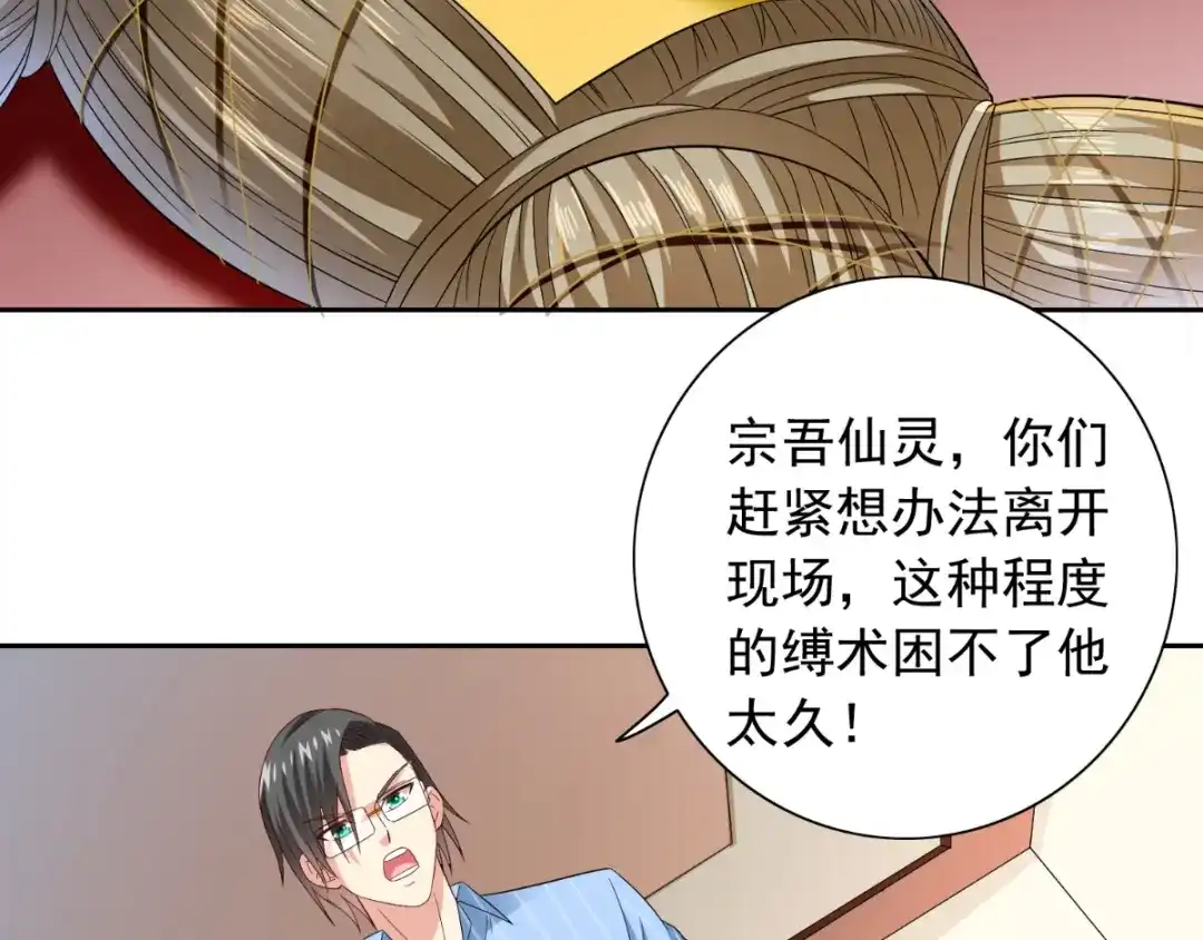美女大小姐的僵尸高手 第161话 别忘了还有我 第41页