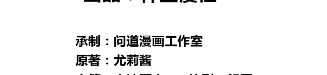 美女大小姐的僵尸高手 第161话 别忘了还有我 第3页