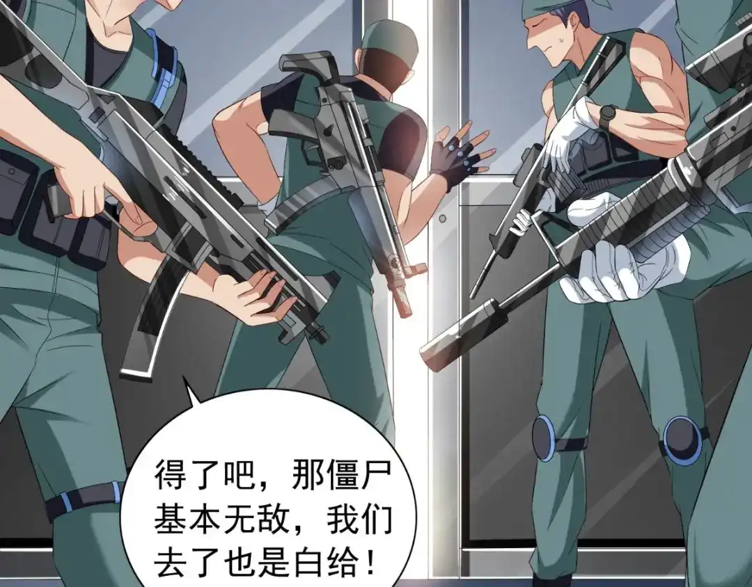 美女大小姐的僵尸高手 第162话 你们逃不掉的 第57页