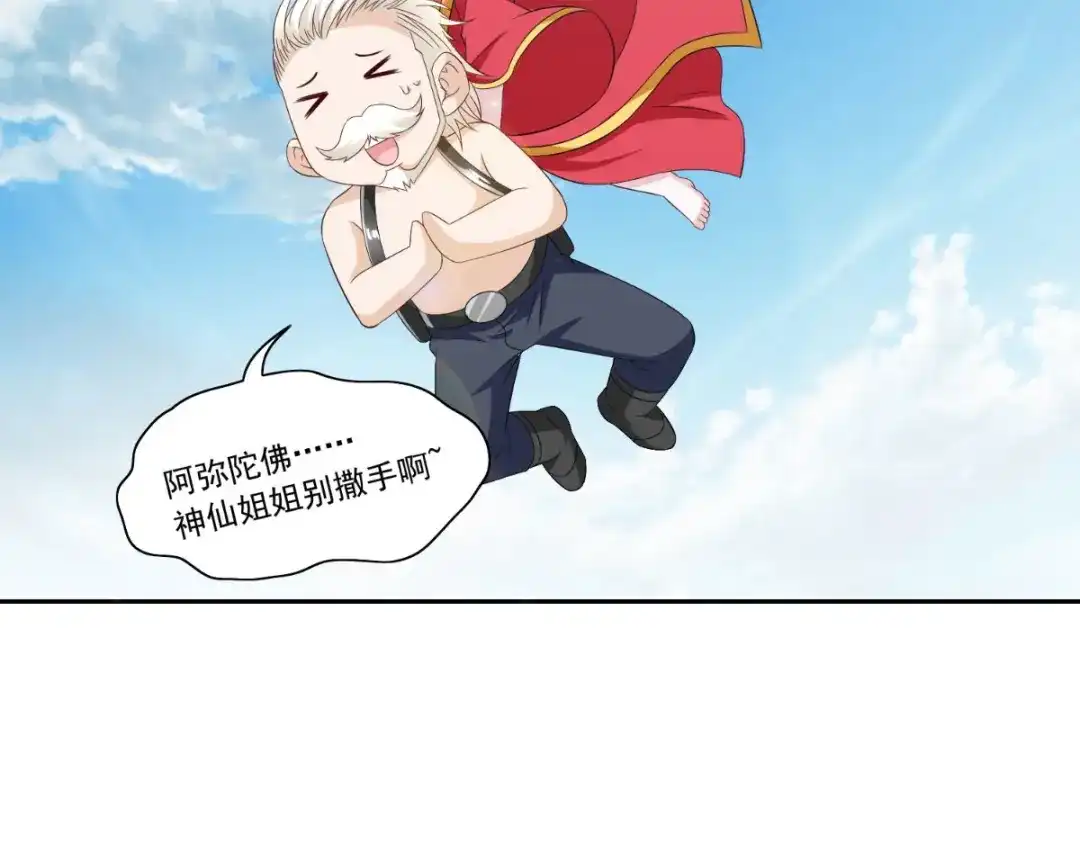 美女大小姐的僵尸高手 第162话 你们逃不掉的 第87页