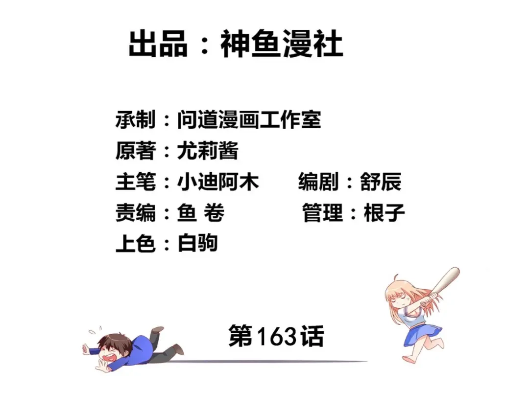 美女大小姐的僵尸高手 第163话 他回来了 第3页