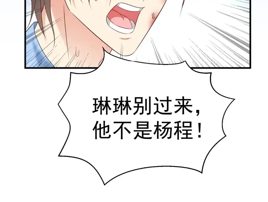 美女大小姐的僵尸高手 第164话 他不是杨程！ 第71页