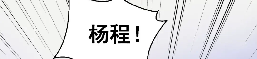 美女大小姐的僵尸高手 第164话 他不是杨程！ 第62页