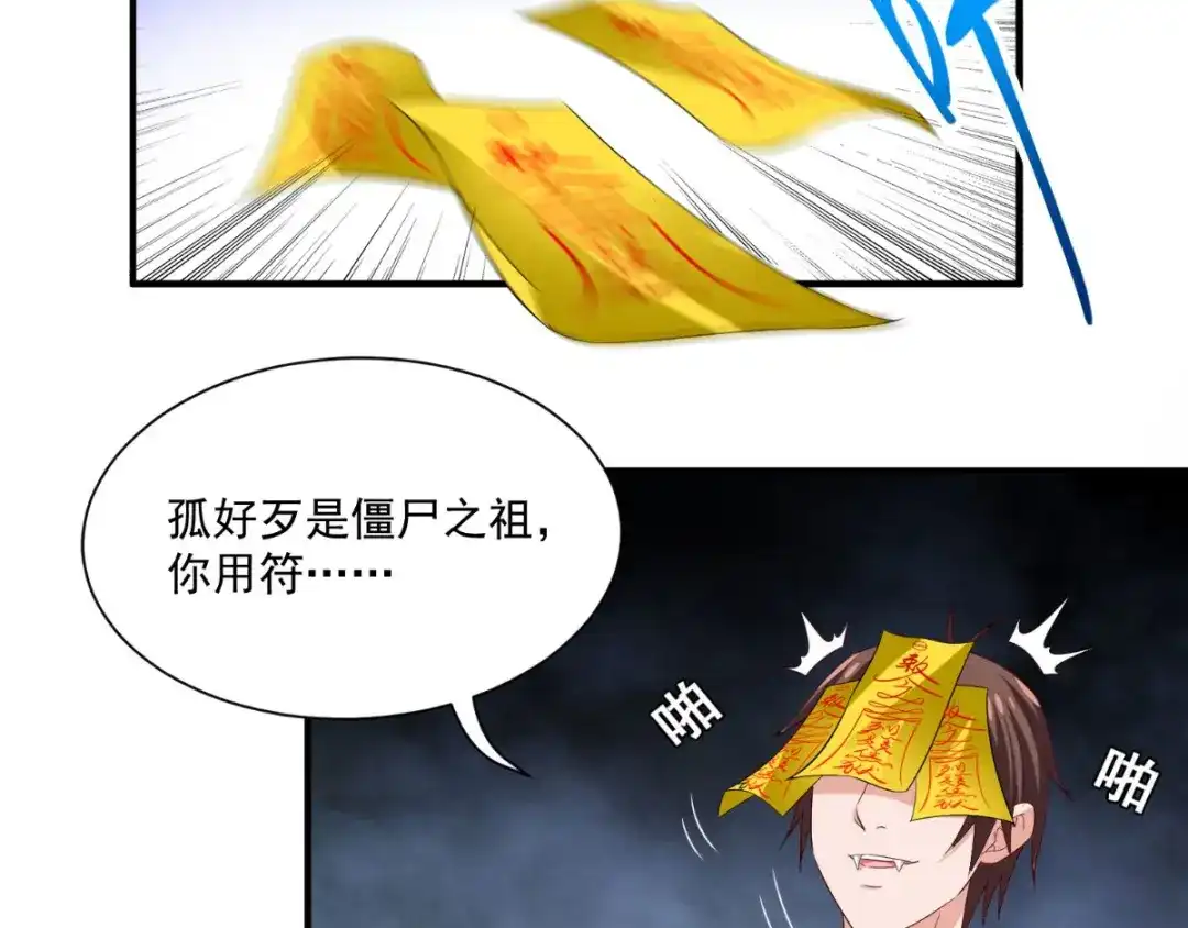 美女大小姐的僵尸高手 第164话 他不是杨程！ 第16页
