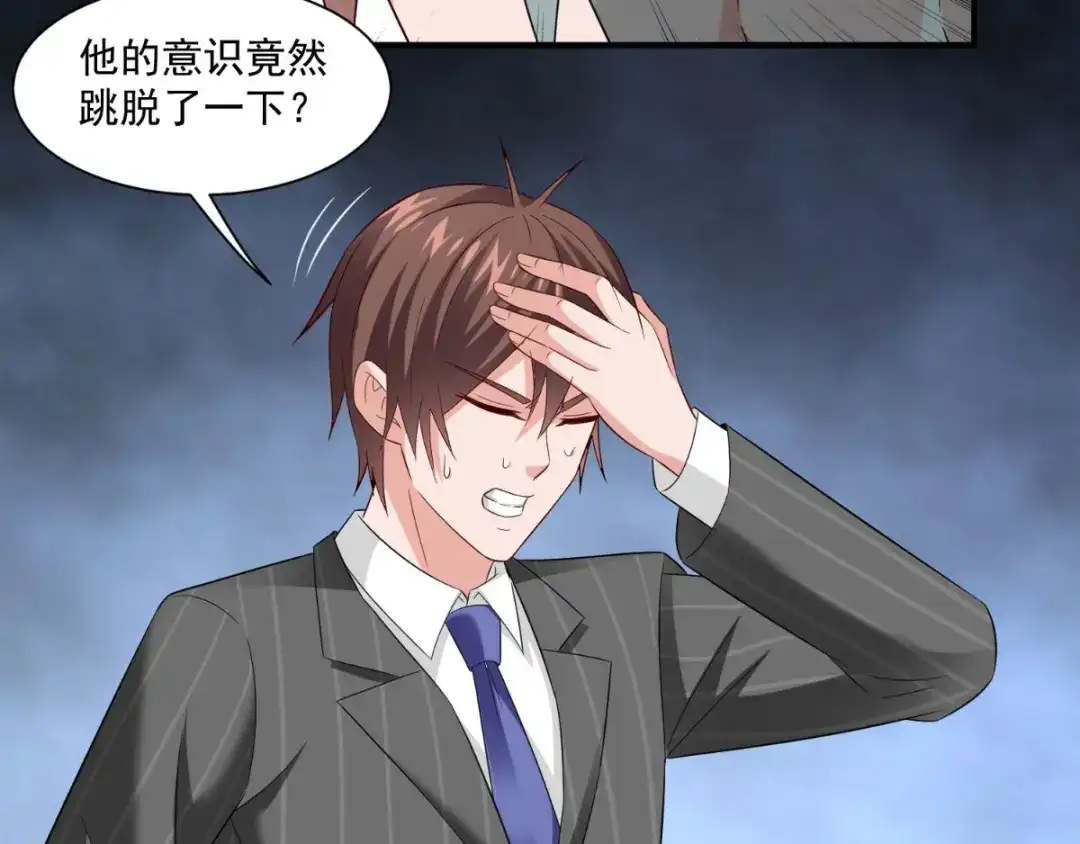 美女大小姐的僵尸高手 第164话 他不是杨程！ 第66页